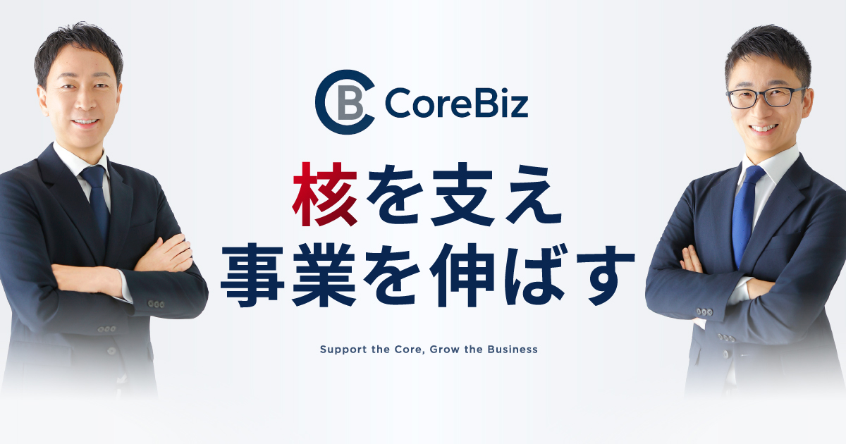 株式会社CoreBizのロゴ